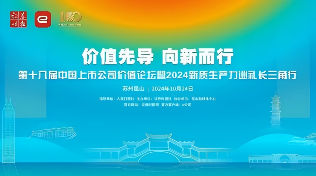 喜报！amjs澳金沙门线路首页集团入围中国上市公司新质生产力50强24(1280).png